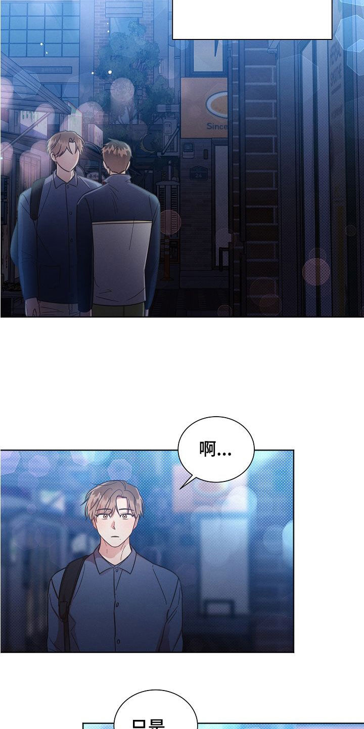《好人先生》第108话 第9页