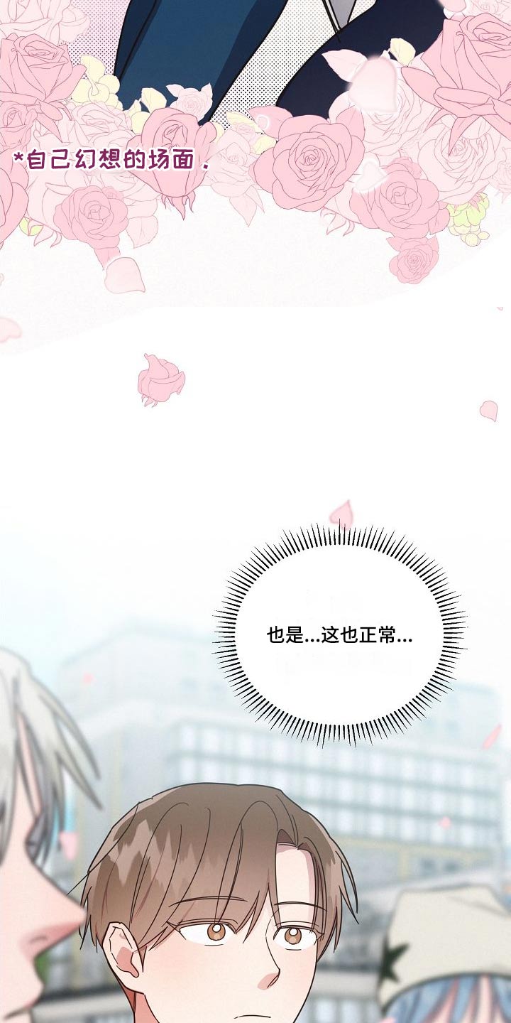 《好人先生》第110话 第12页