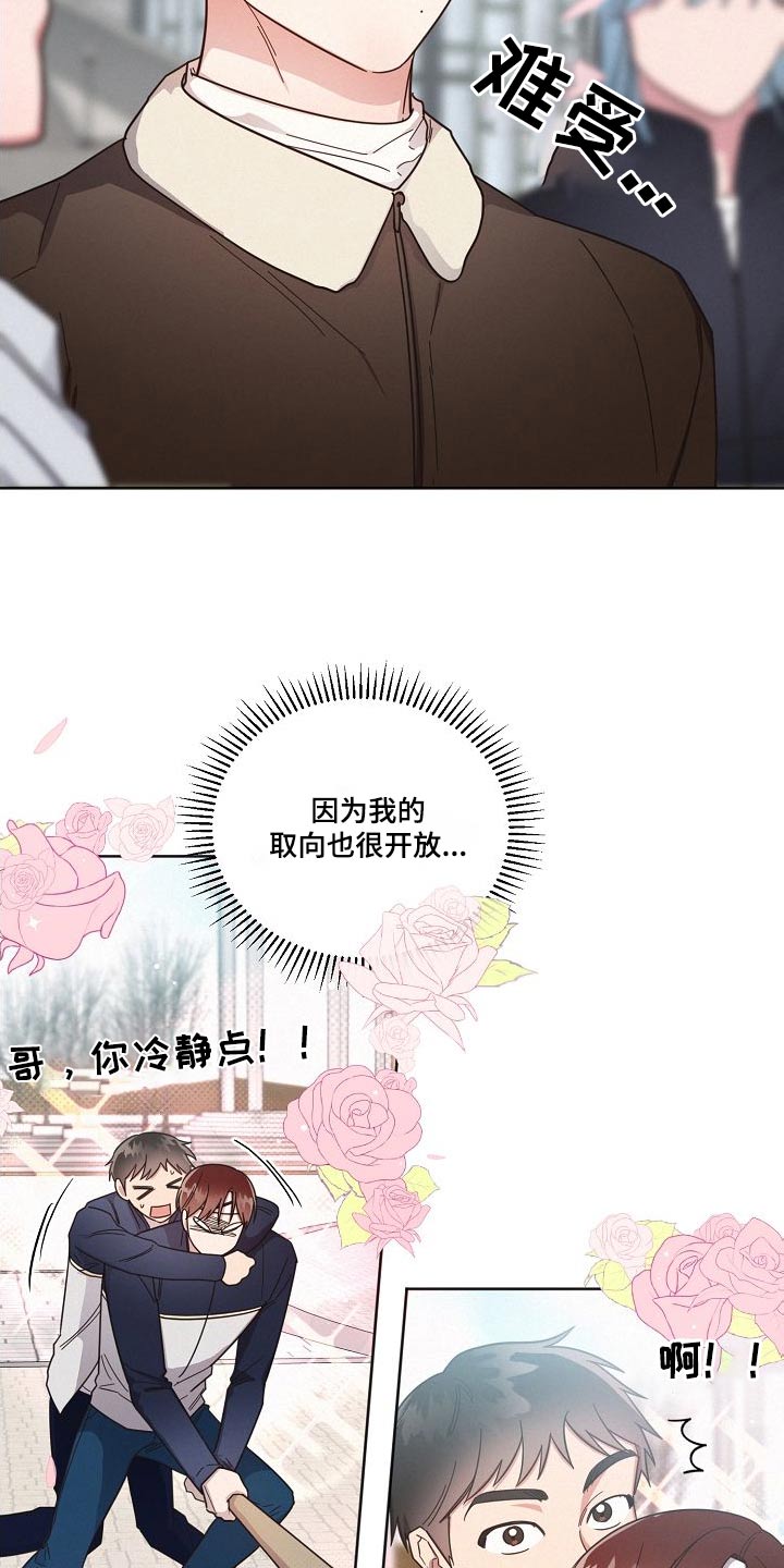 《好人先生》第110话 第13页