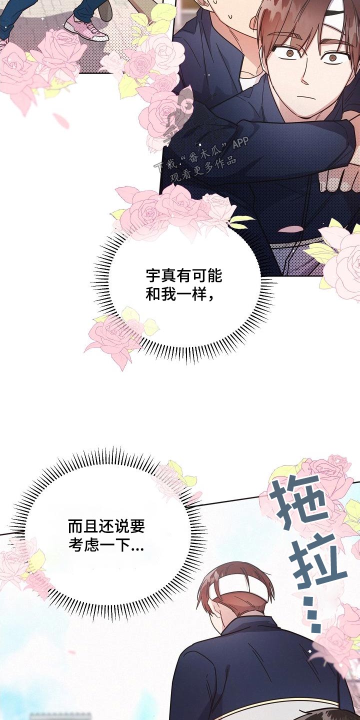 《好人先生》第110话 第14页