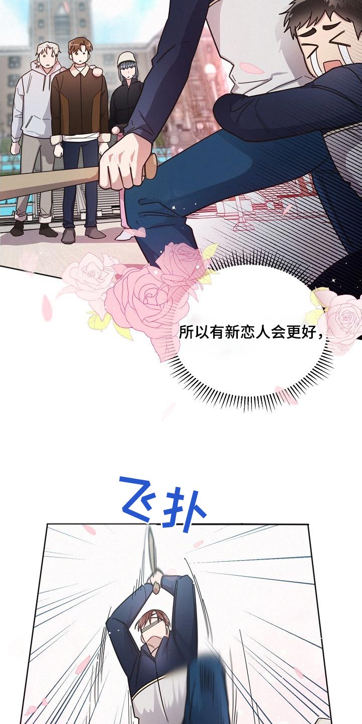 《好人先生》第110话 第15页