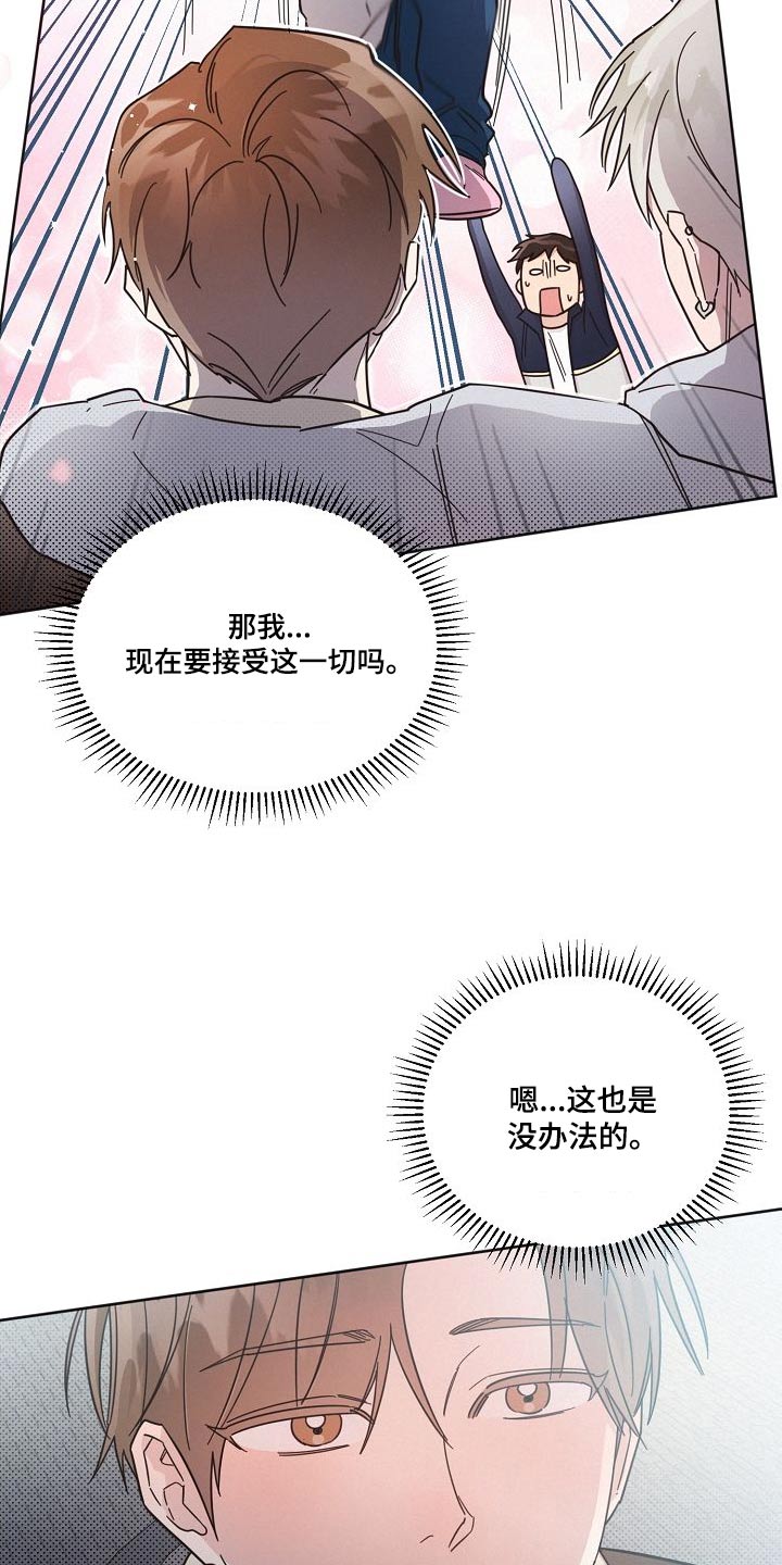 《好人先生》第110话 第16页