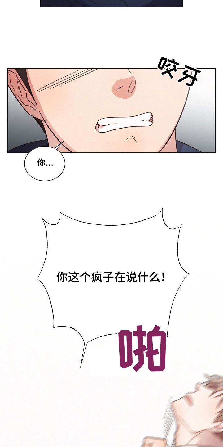 《好人先生》第110话 第24页