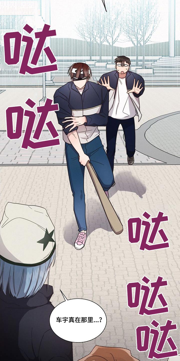 《好人先生》第110话 第7页