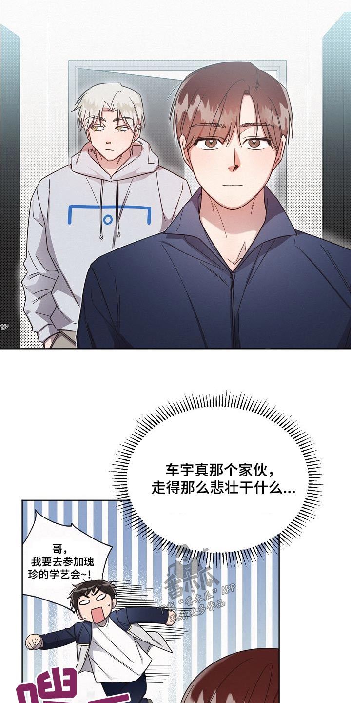 《好人先生》第114话 第12页