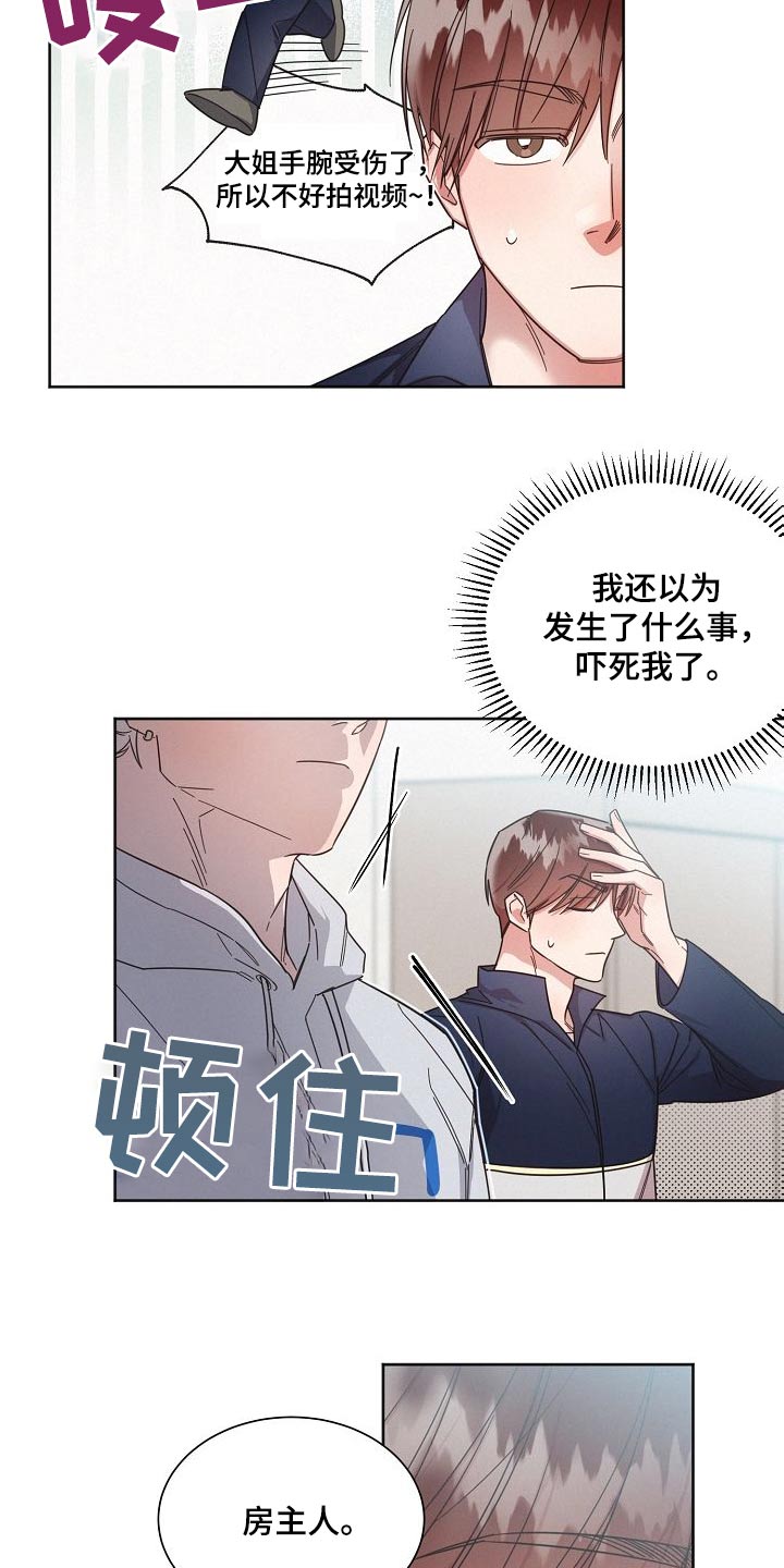 《好人先生》第114话 第13页