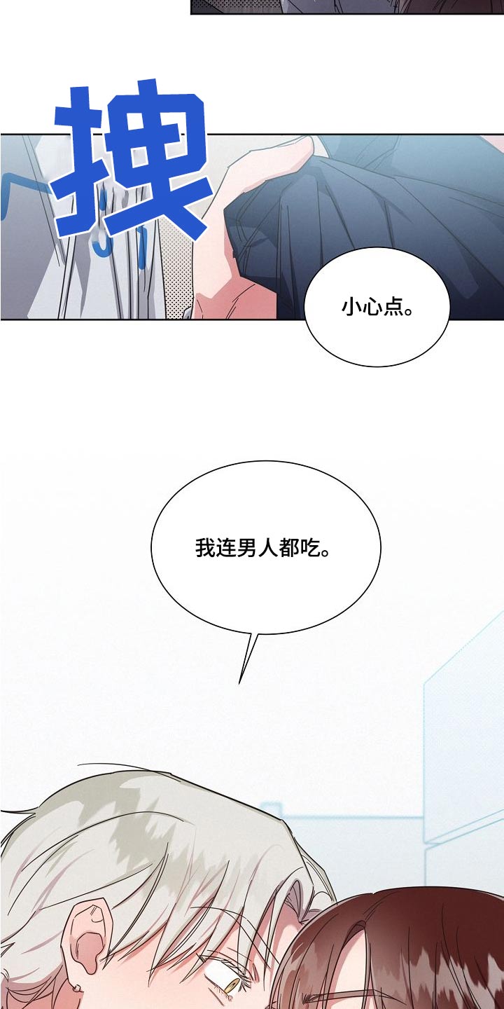 《好人先生》第114话 第17页