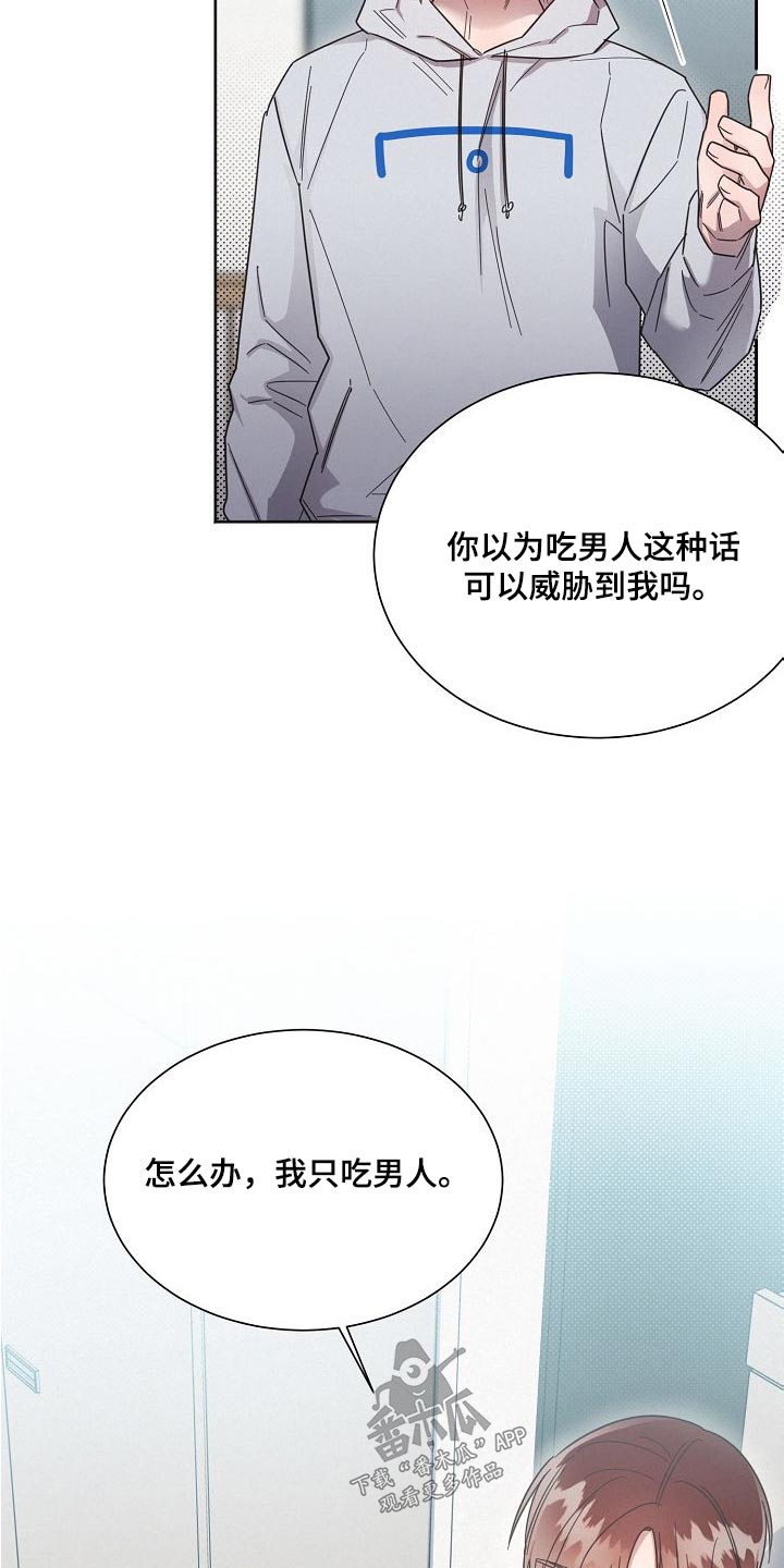 《好人先生》第114话 第21页