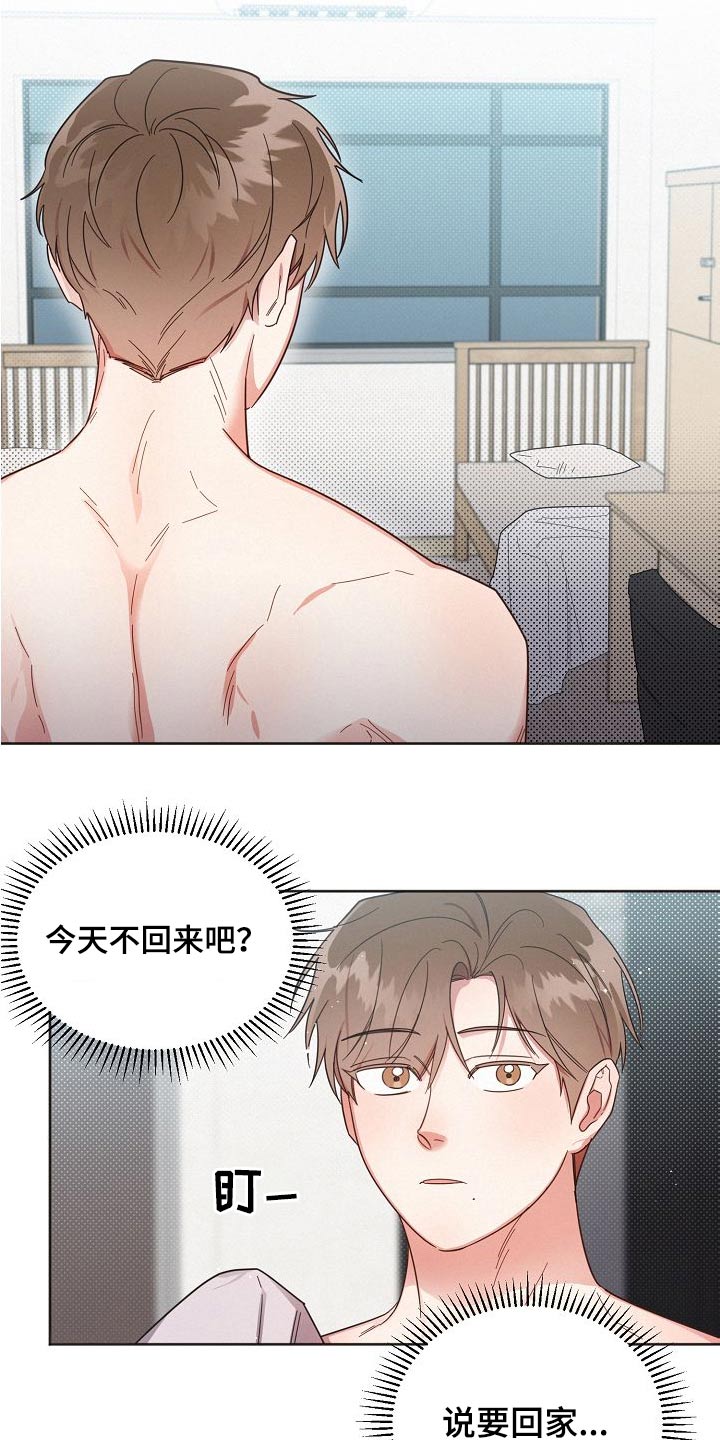 《好人先生》第114话 第3页