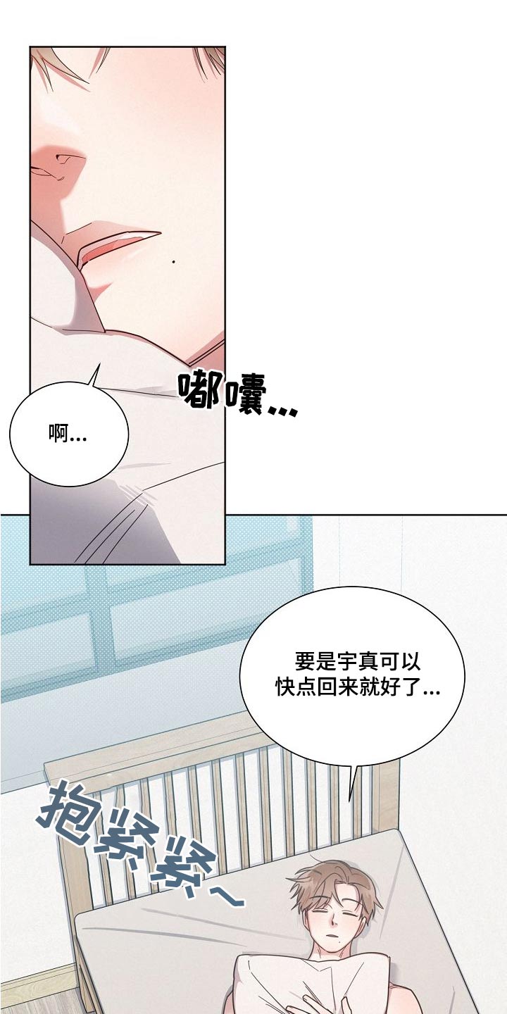 《好人先生》第114话 第8页