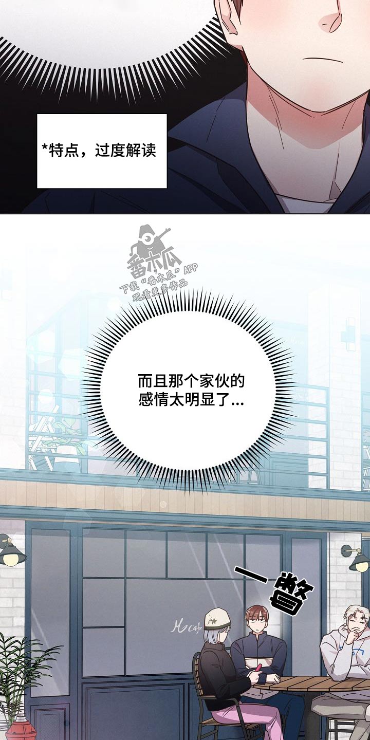 《好人先生》第112话 第12页