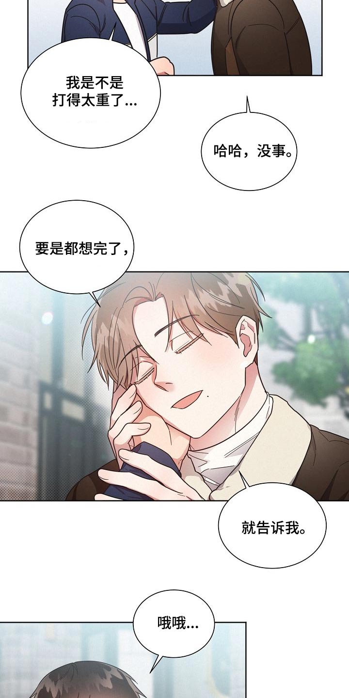 《好人先生》第112话 第3页