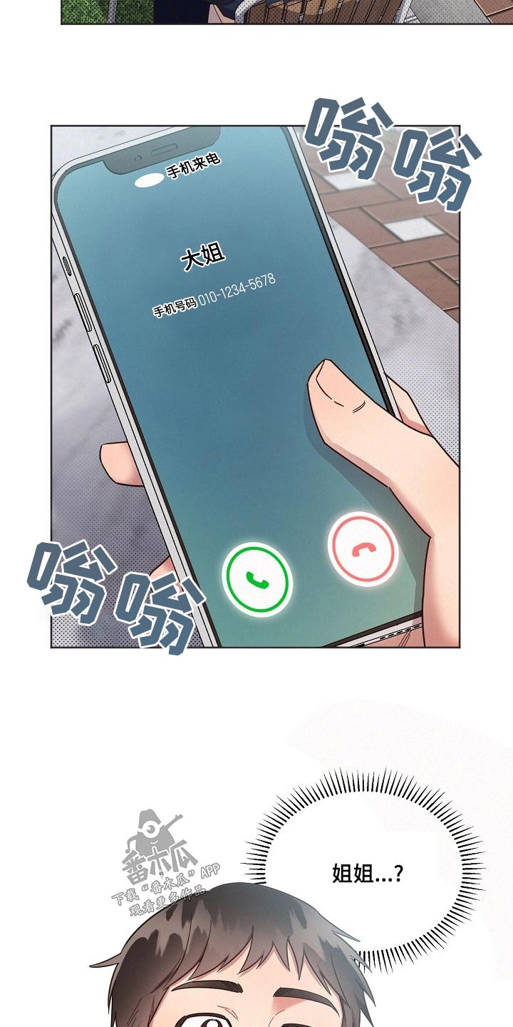 《好人先生》第112话 第6页