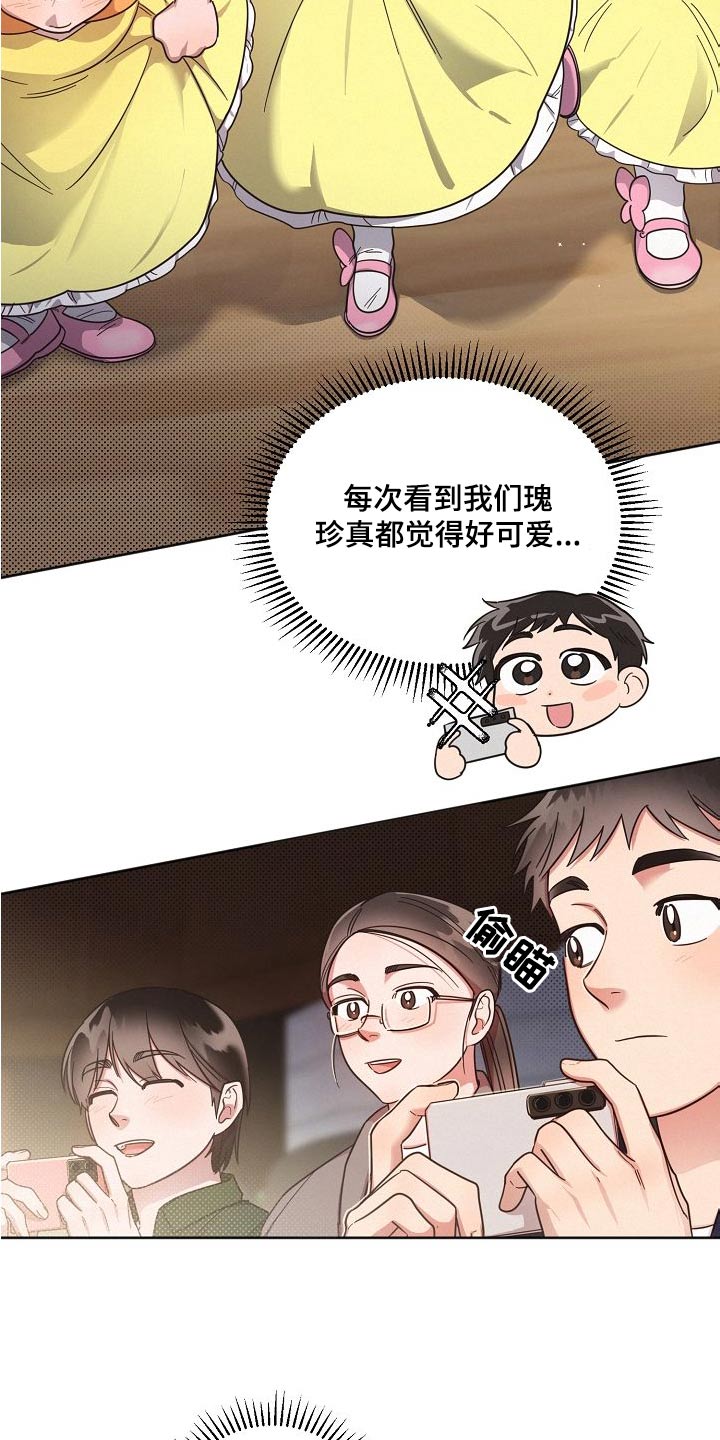 《好人先生》第113话 第10页