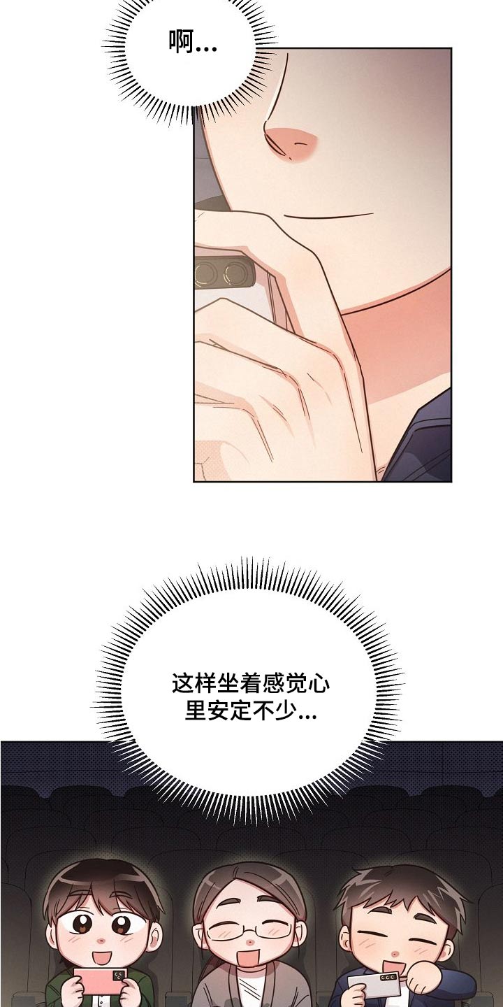 《好人先生》第113话 第11页