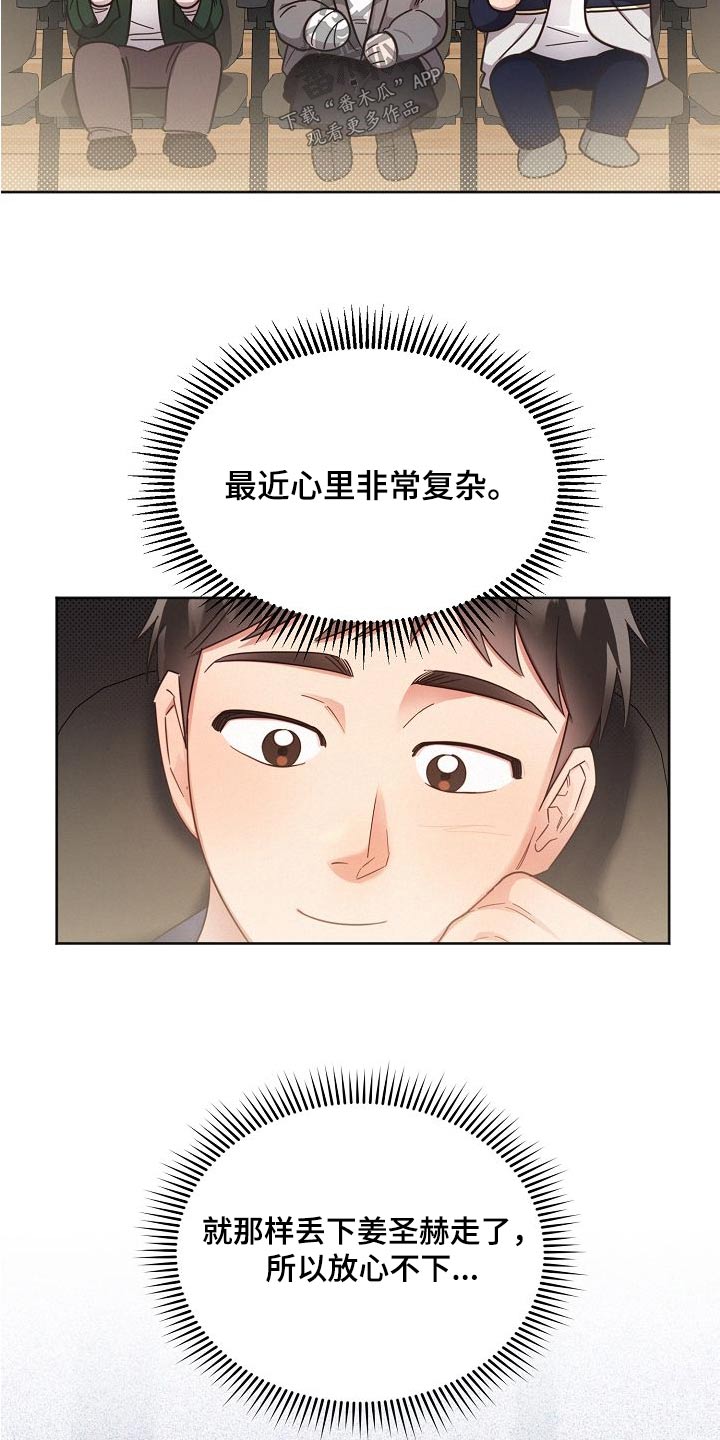 《好人先生》第113话 第12页