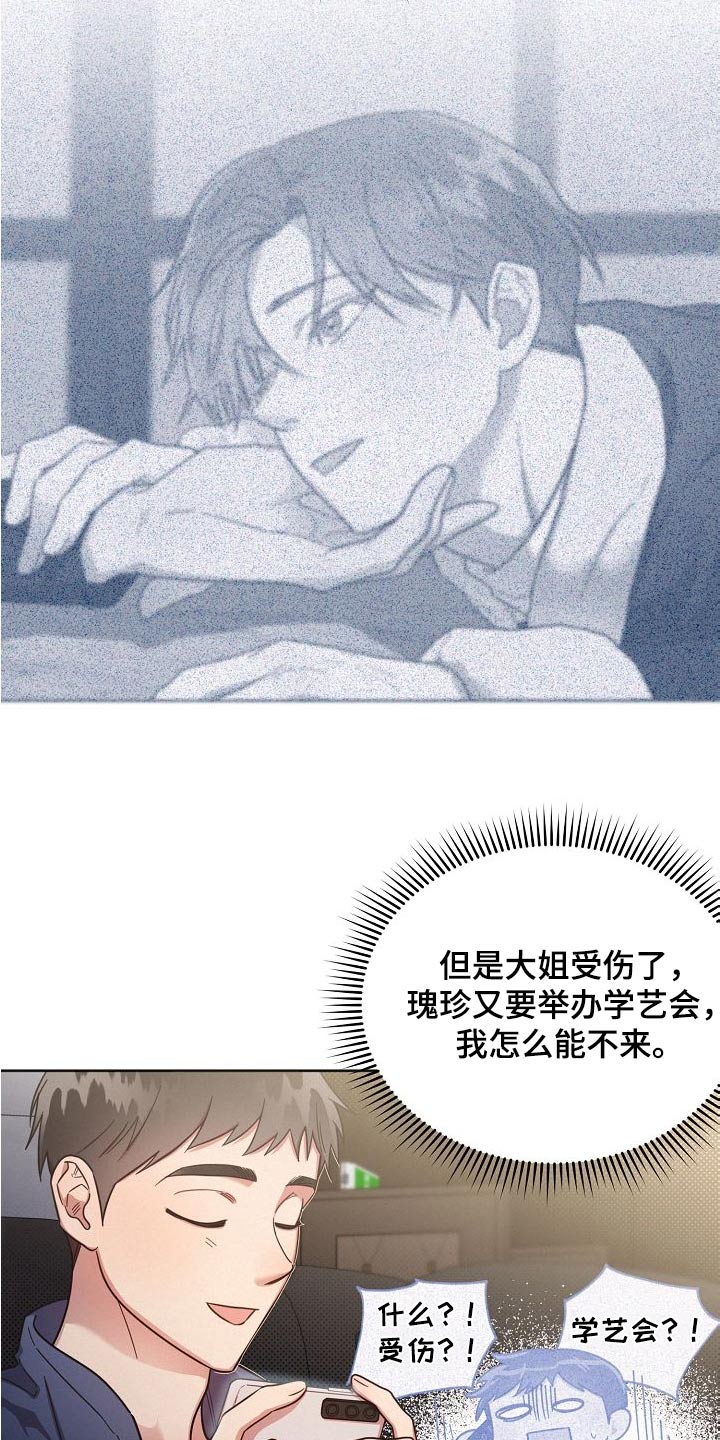 《好人先生》第113话 第13页