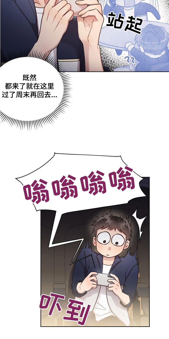 《好人先生》第113话 第14页