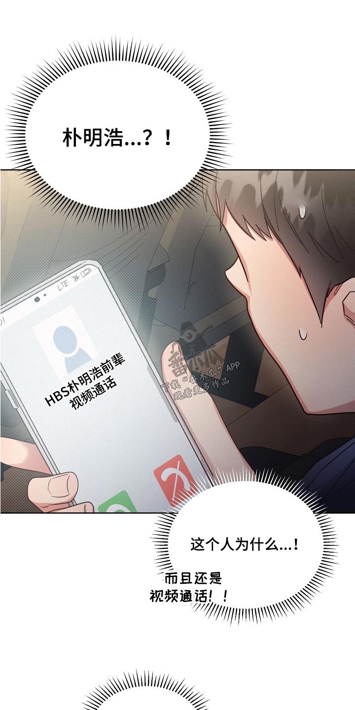 《好人先生》第113话 第15页