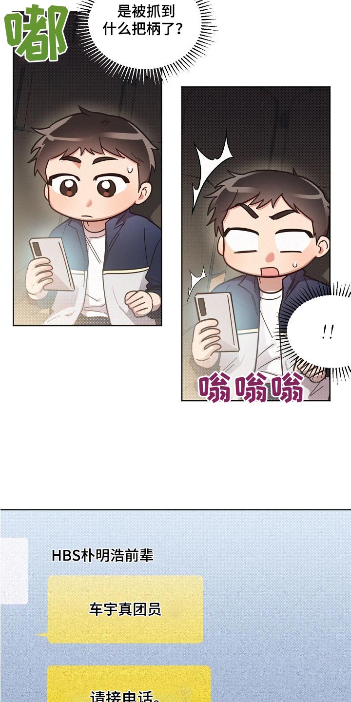 《好人先生》第113话 第16页