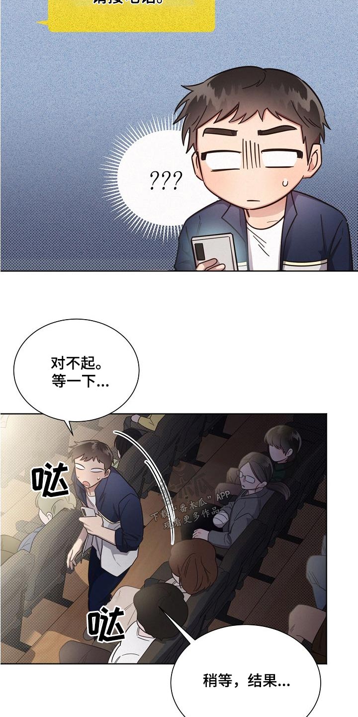 《好人先生》第113话 第17页