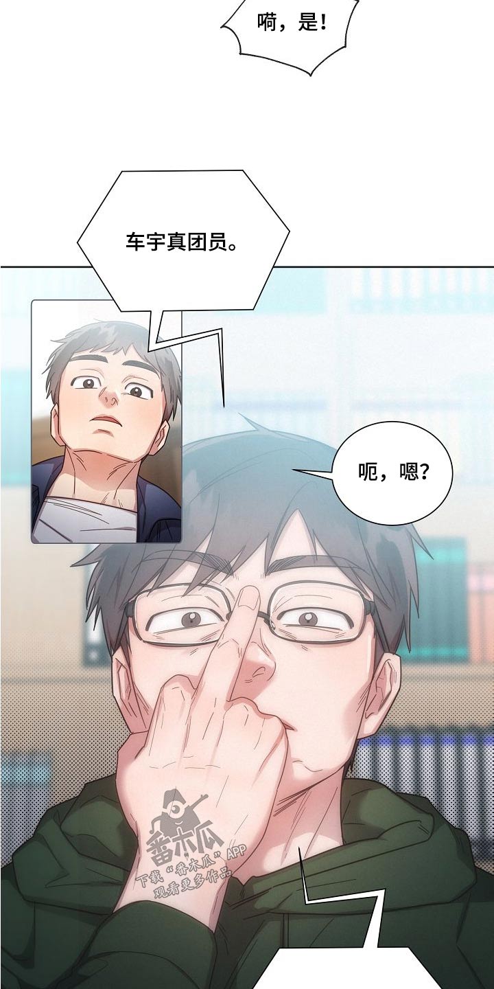 《好人先生》第113话 第20页
