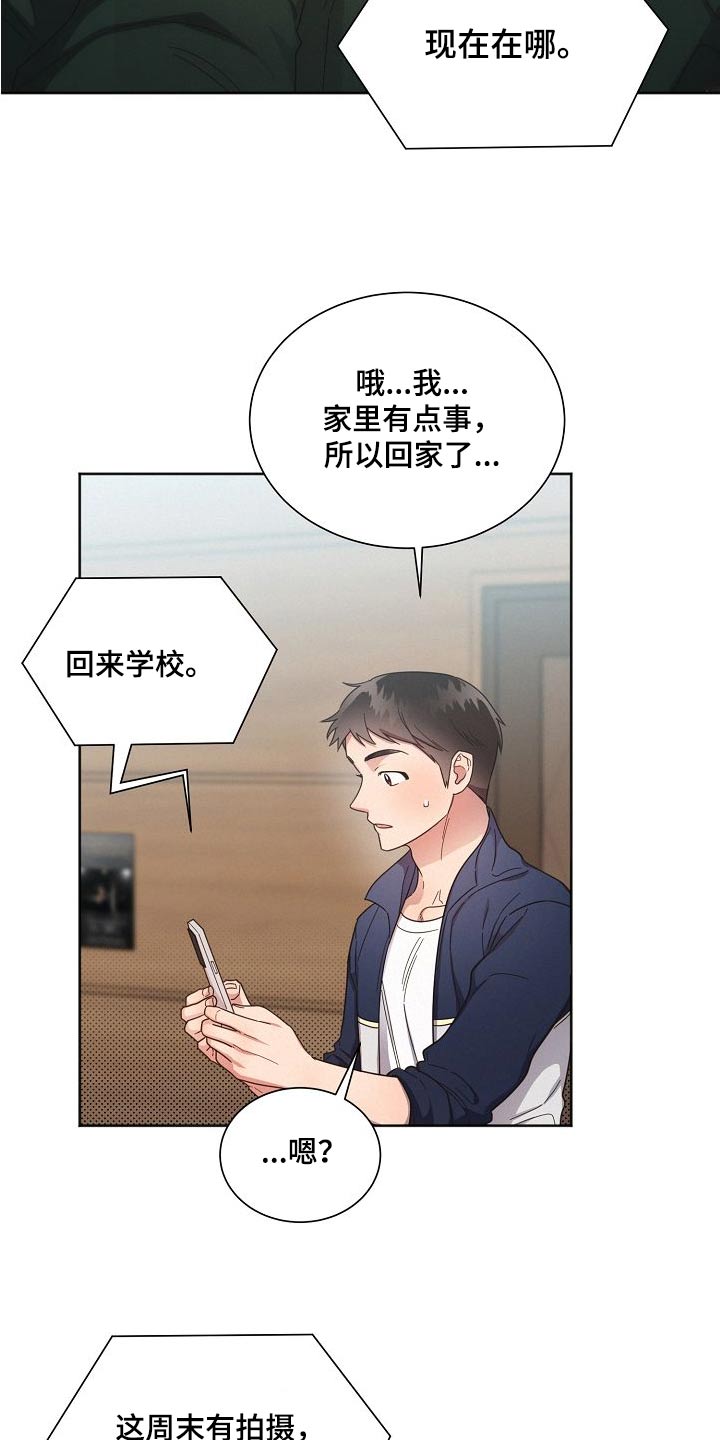 《好人先生》第113话 第21页