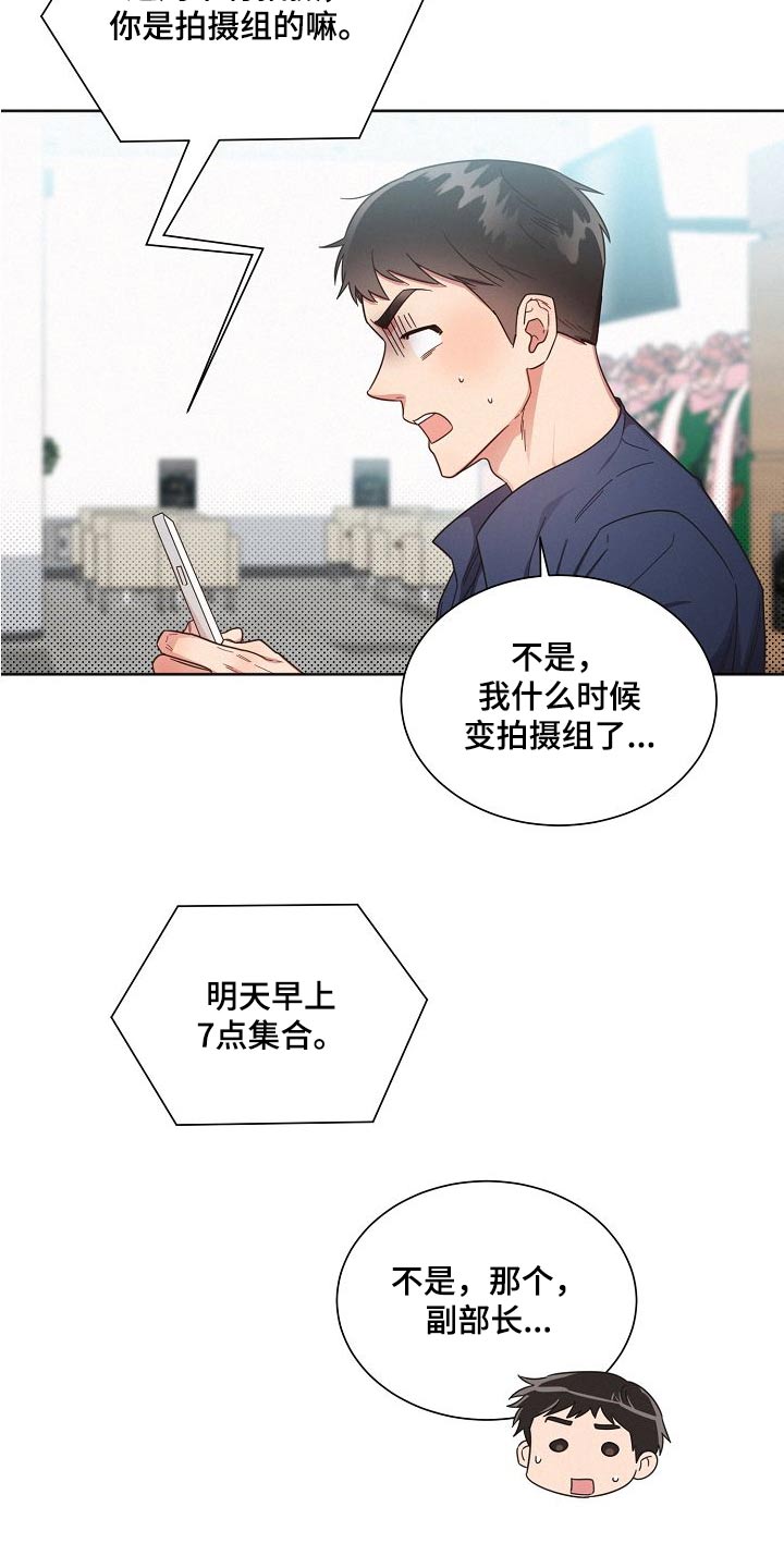 《好人先生》第113话 第22页
