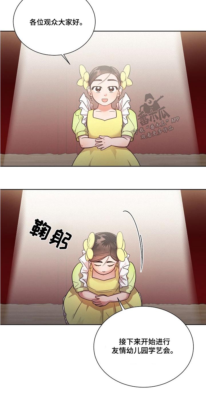 《好人先生》第113话 第3页