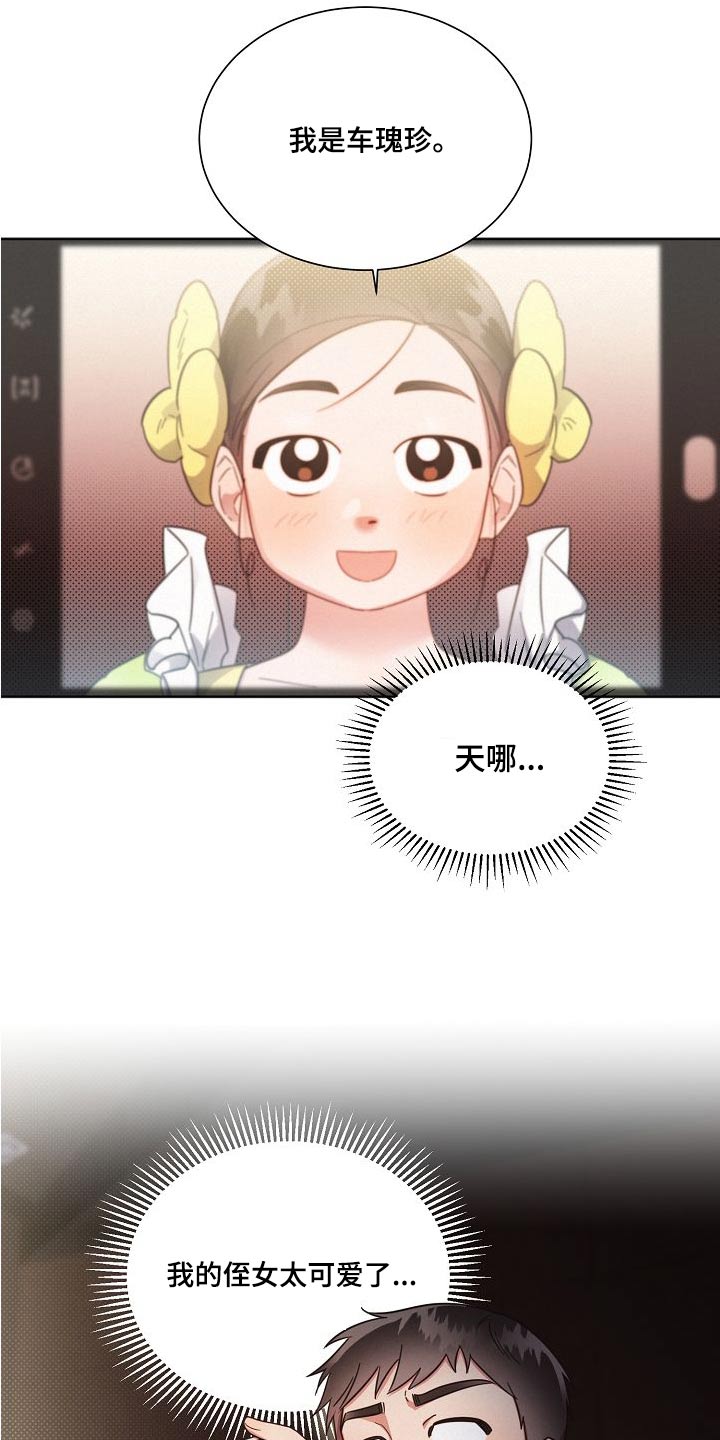 《好人先生》第113话 第4页