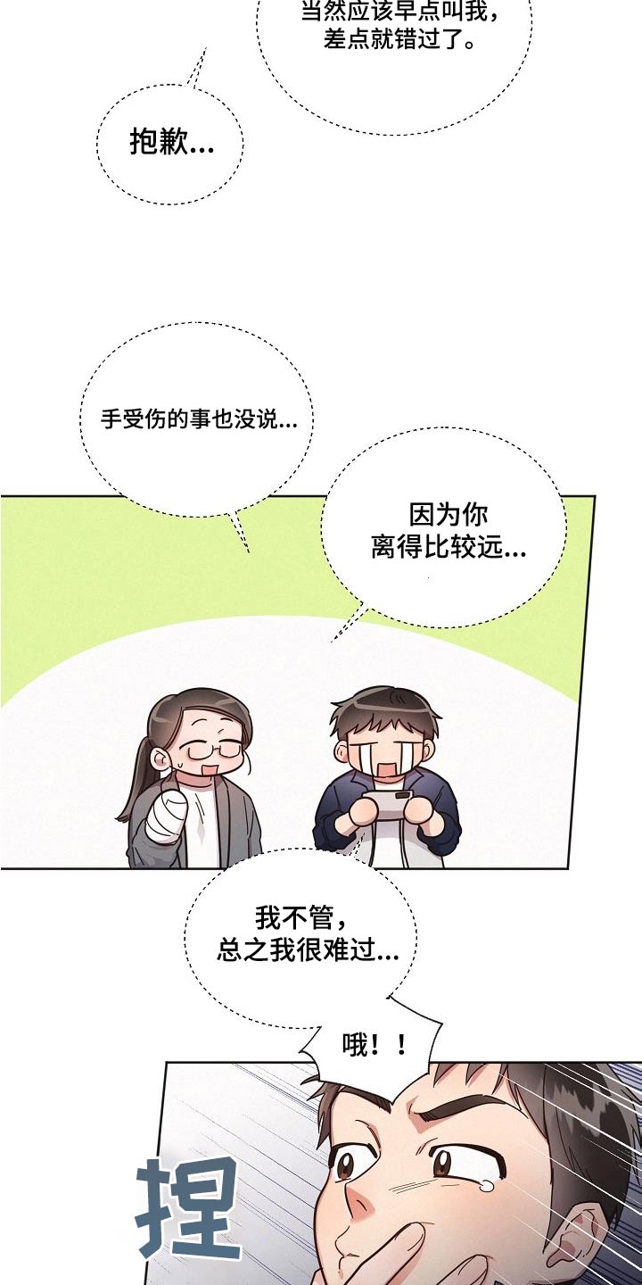 《好人先生》第113话 第6页