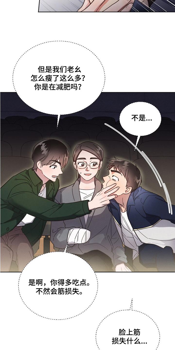 《好人先生》第113话 第7页
