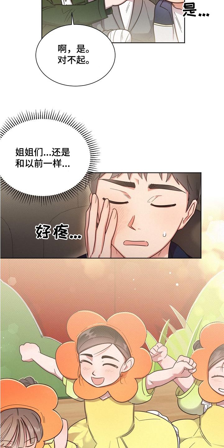 《好人先生》第113话 第9页