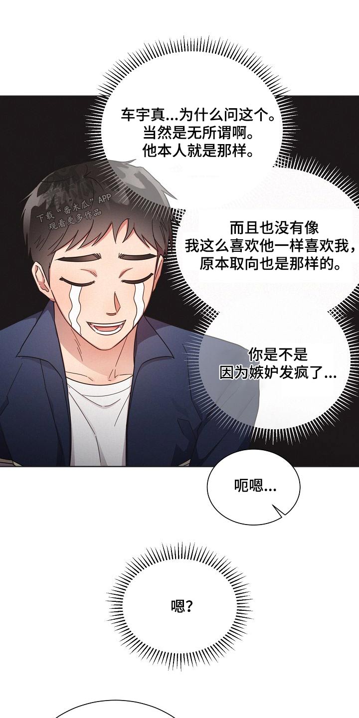 《好人先生》第111话 第10页