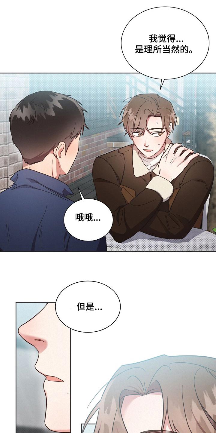 《好人先生》第111话 第12页