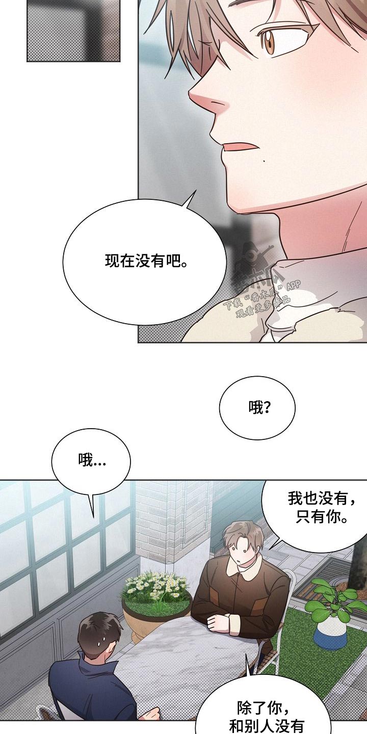 《好人先生》第111话 第13页