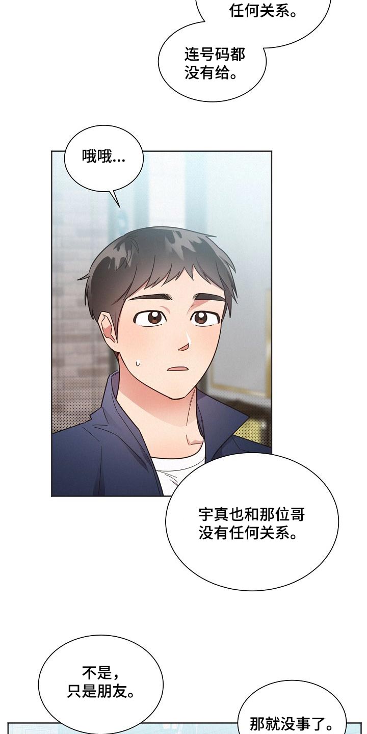 《好人先生》第111话 第14页