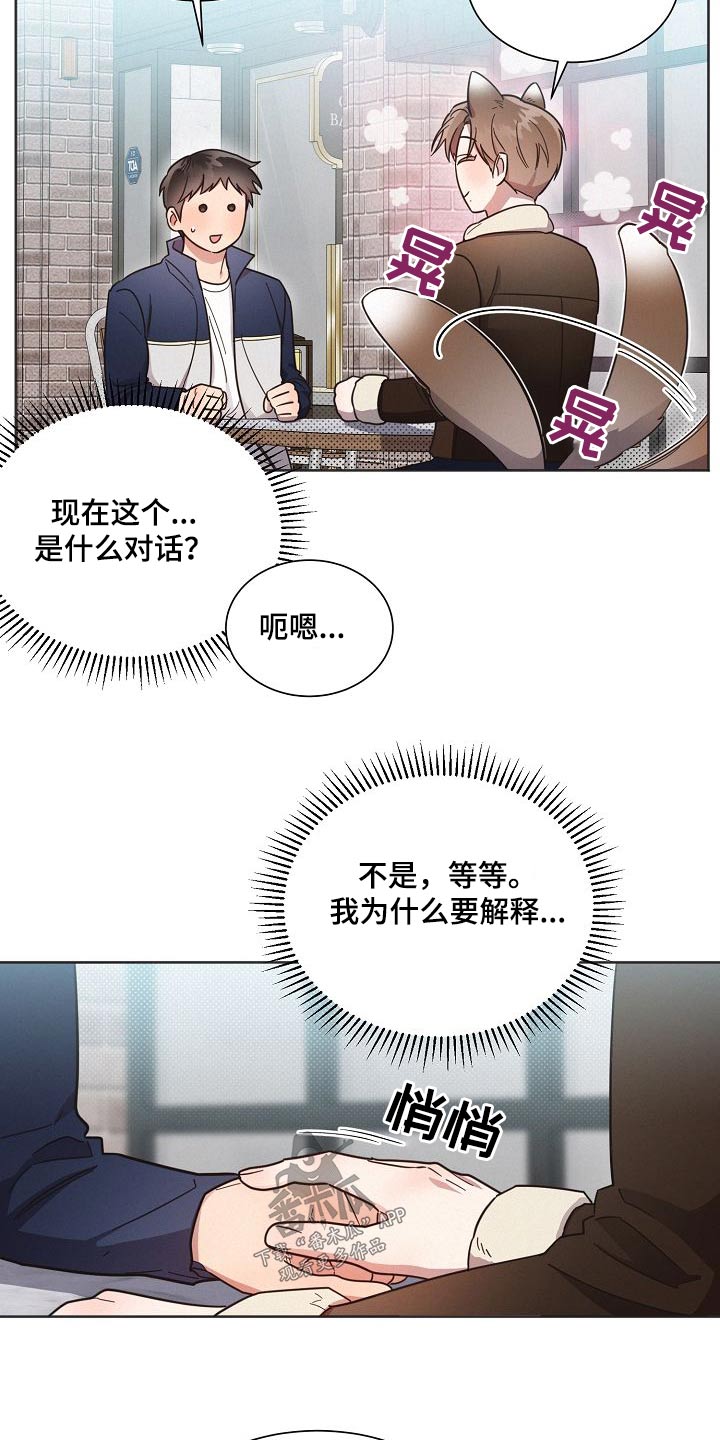 《好人先生》第111话 第15页