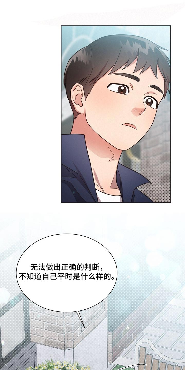 《好人先生》第111话 第17页