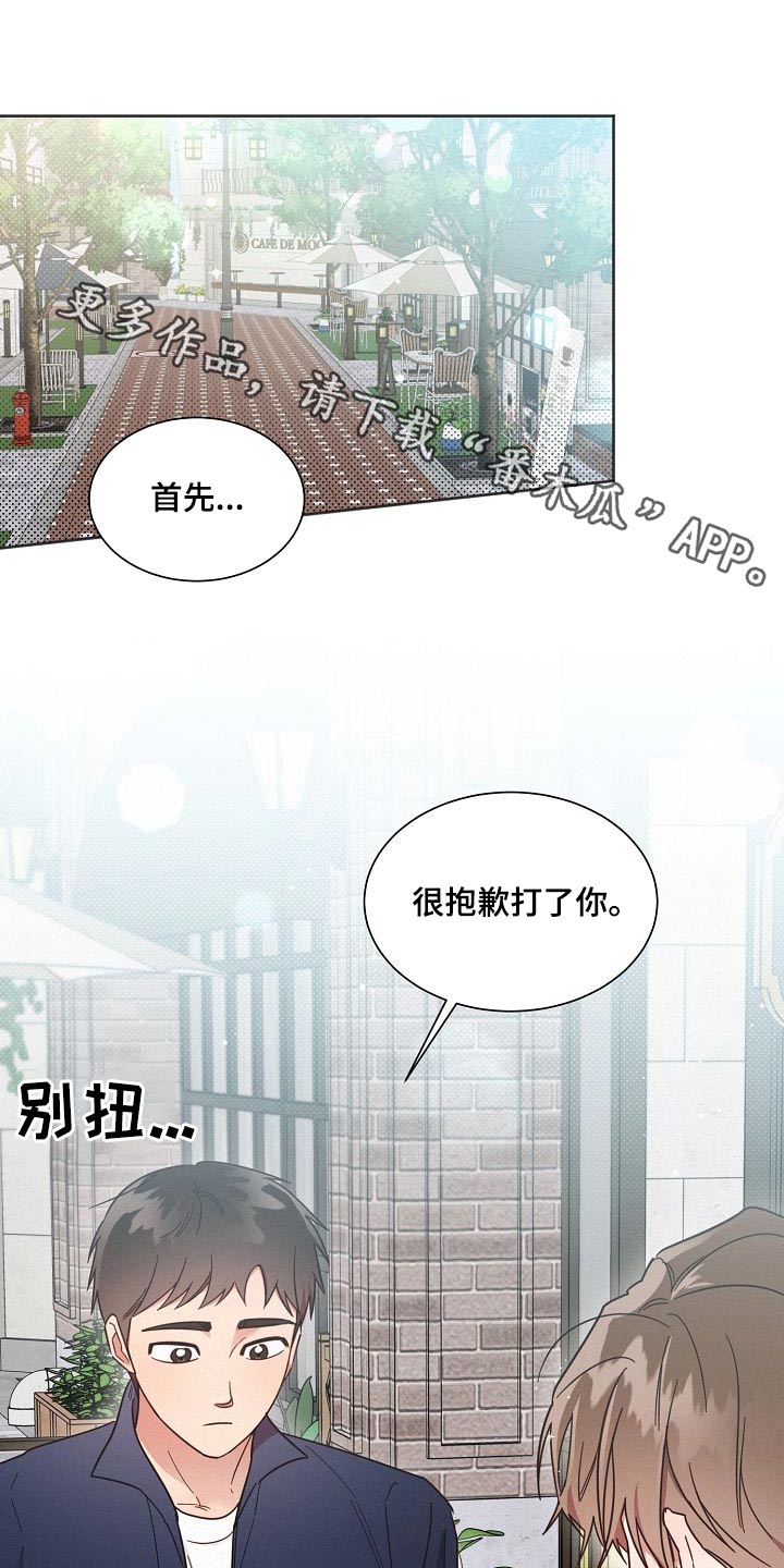 《好人先生》第111话 第1页