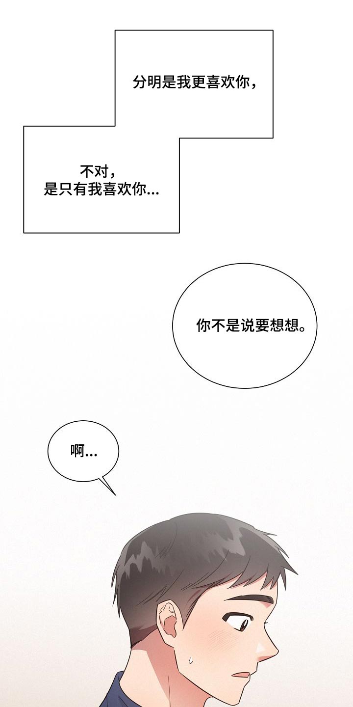 《好人先生》第111话 第22页