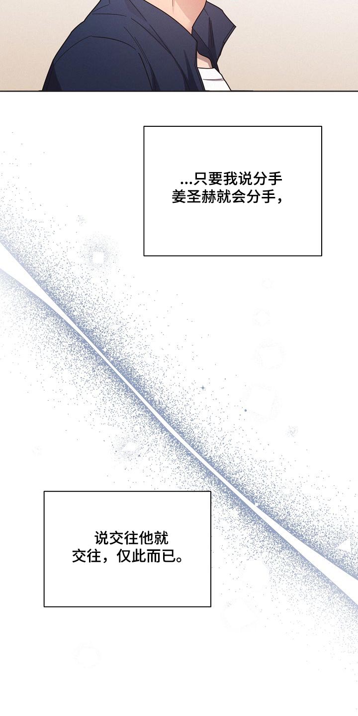 《好人先生》第111话 第23页