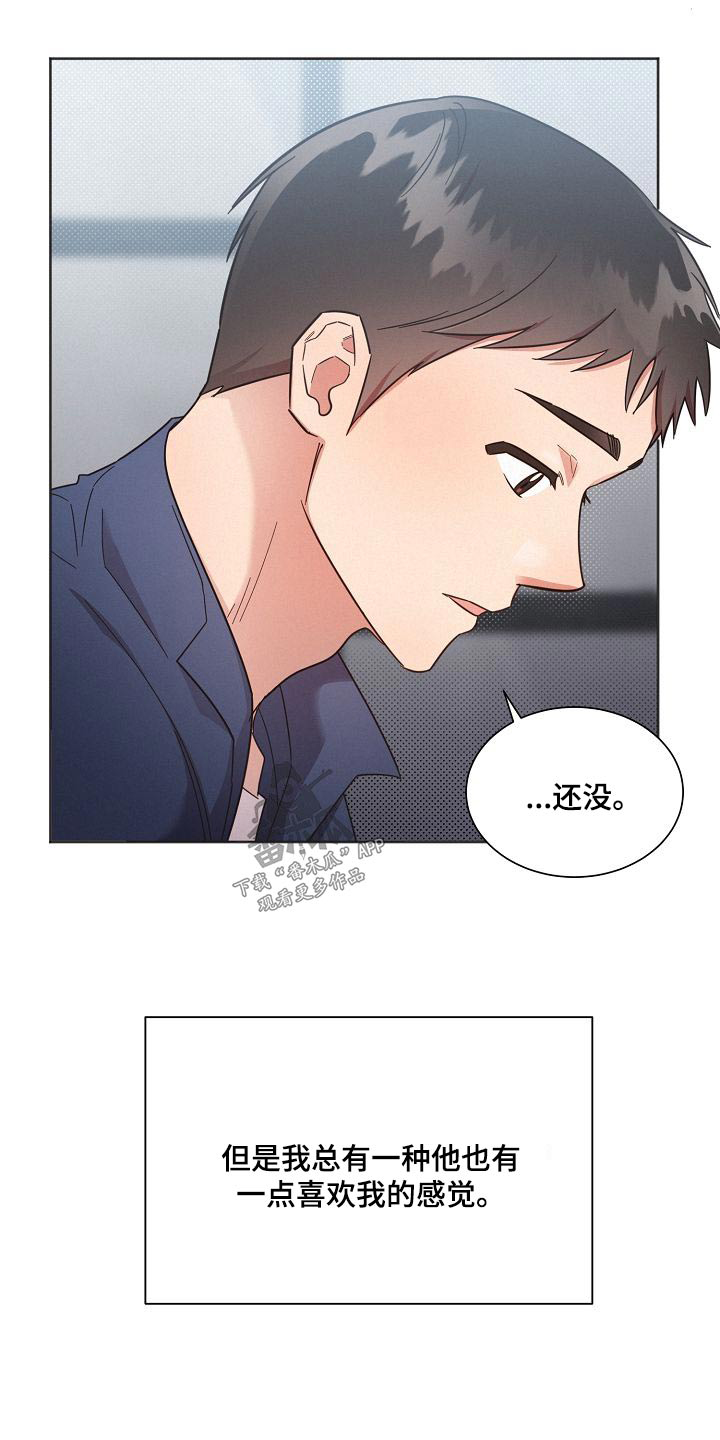 《好人先生》第111话 第24页