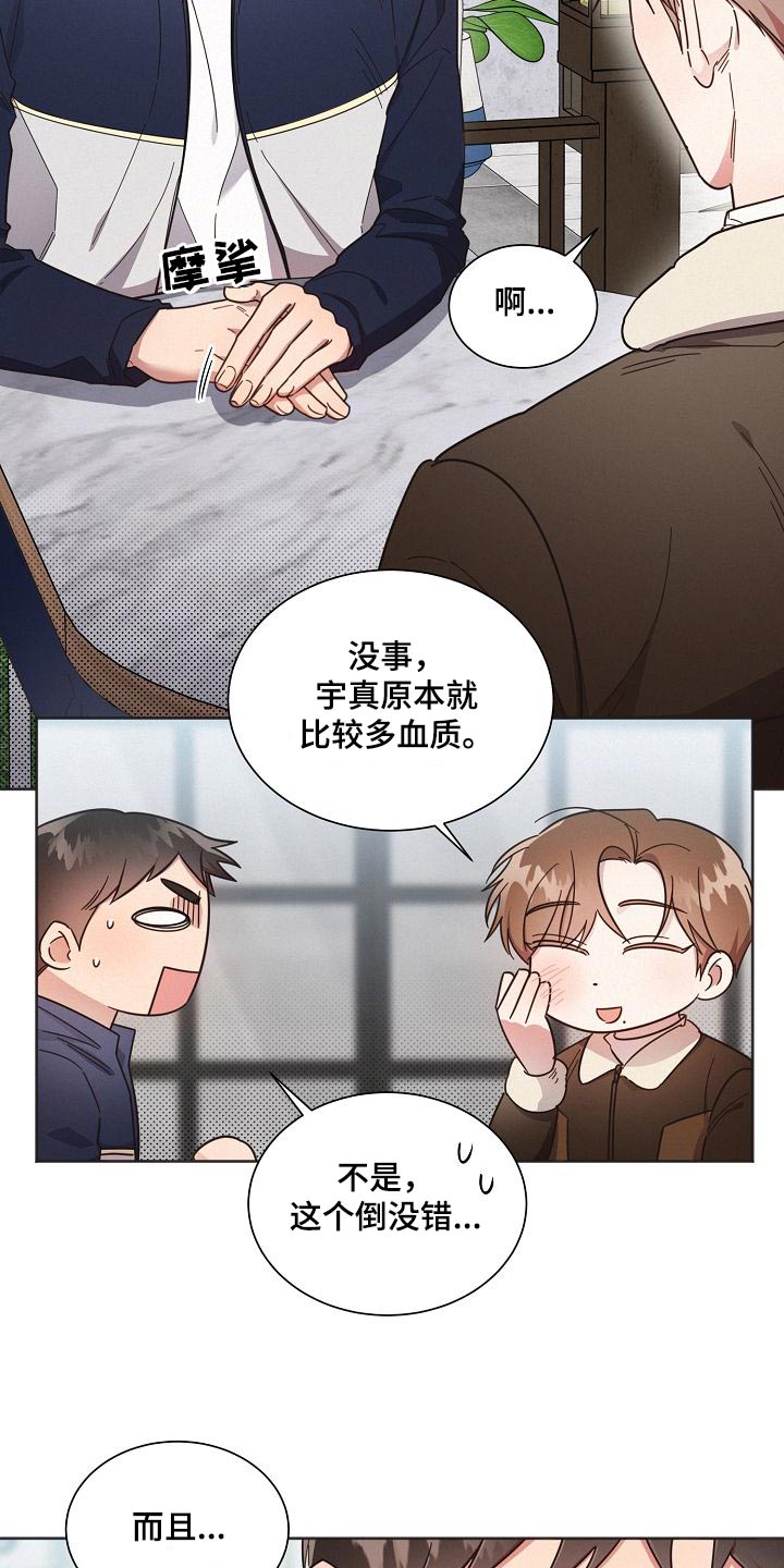 《好人先生》第111话 第2页