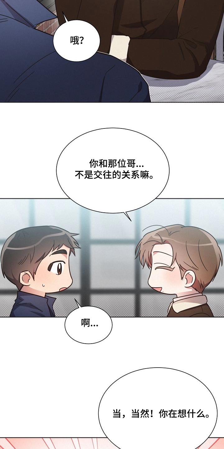 《好人先生》第111话 第4页