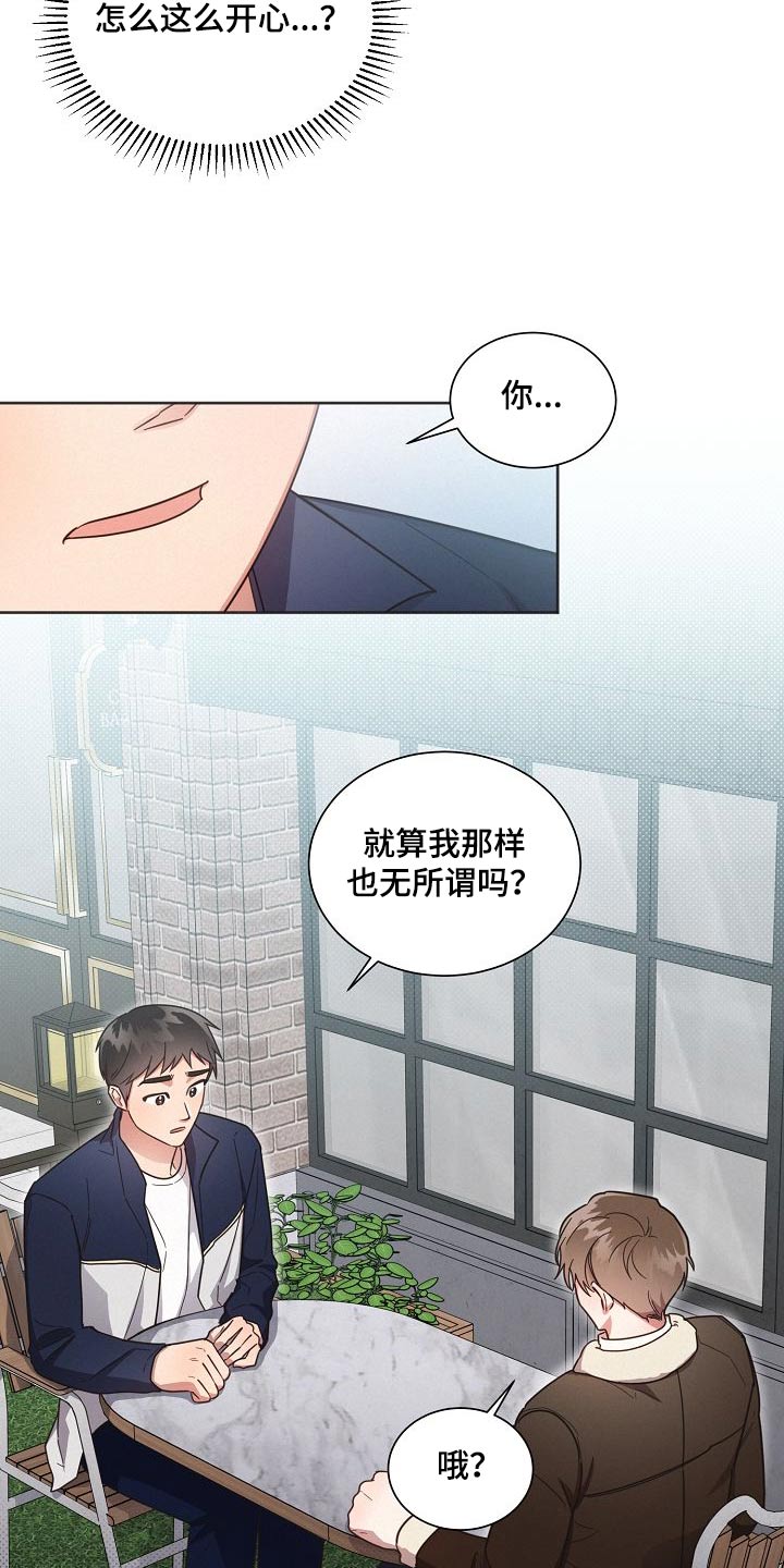 《好人先生》第111话 第8页