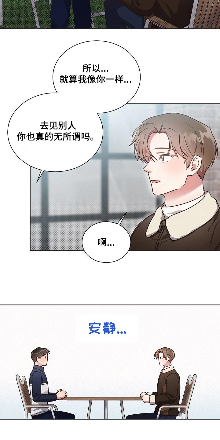 《好人先生》第111话 第9页
