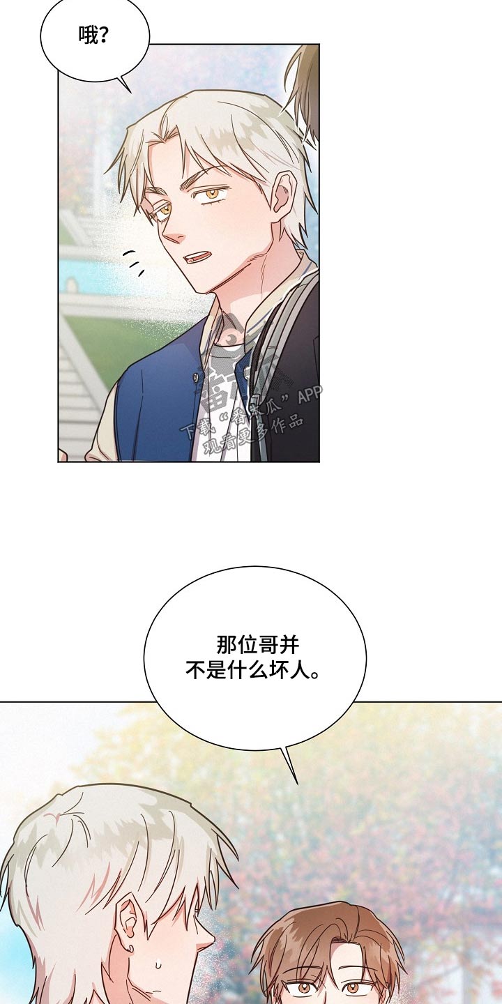 《好人先生》第115话 第14页