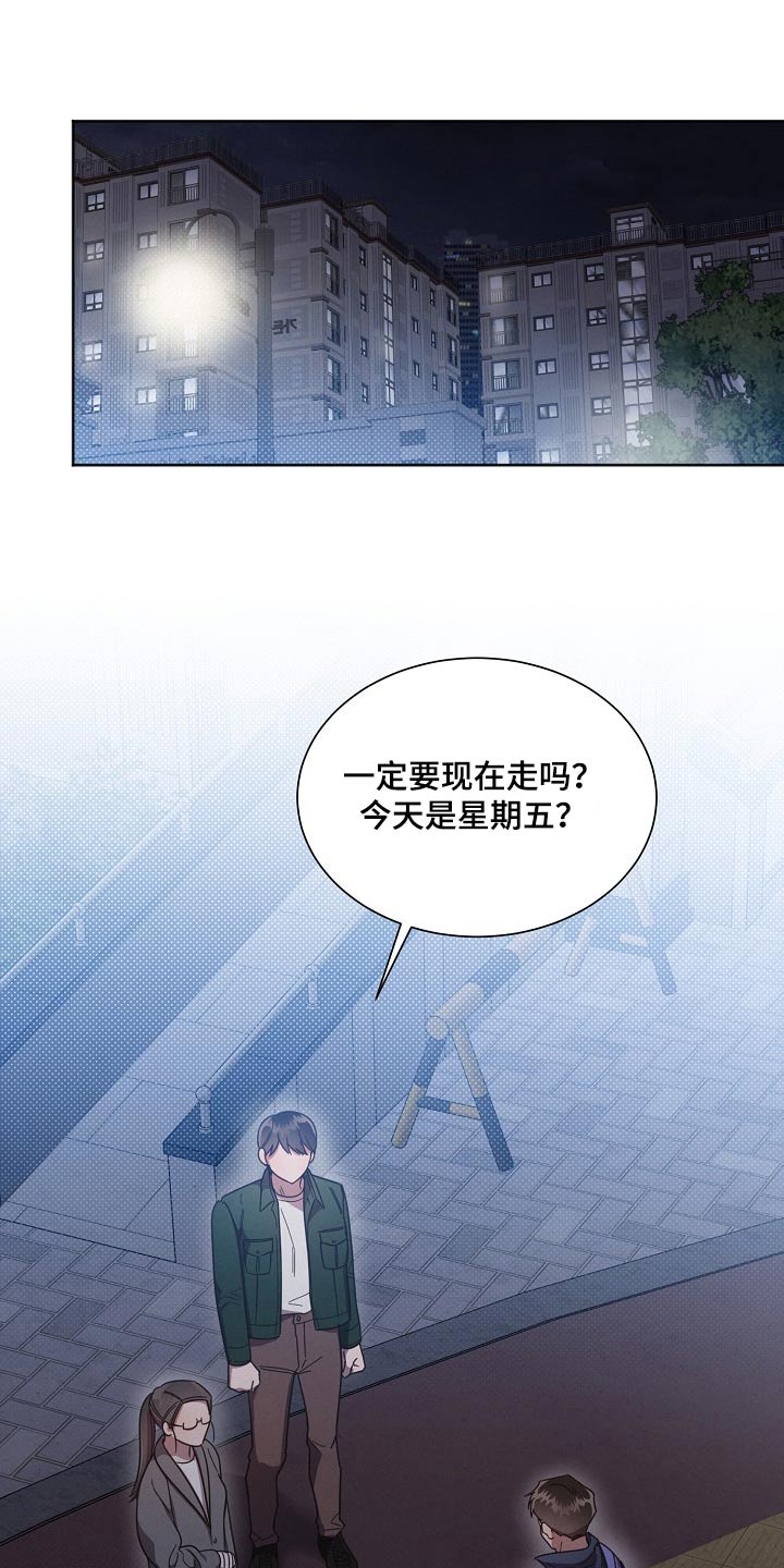《好人先生》第115话 第21页