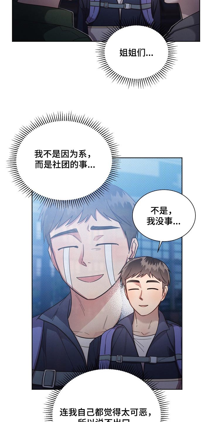 《好人先生》第115话 第23页